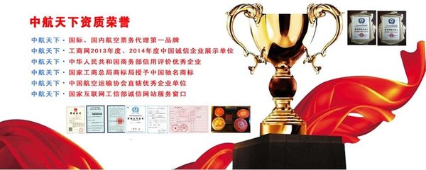 北京中航天下商务票务代理 专业服务，便捷出行