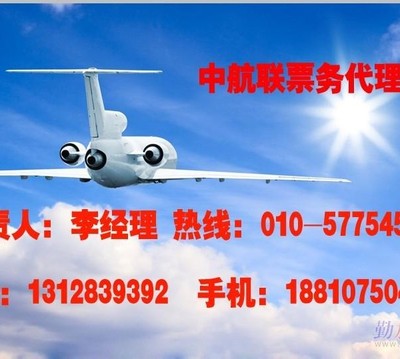 北京机票代理及票务代理选择指南