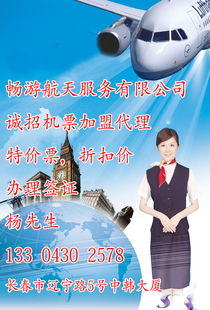 畅翔机票代理招商 价格体系与代理型号规格详解