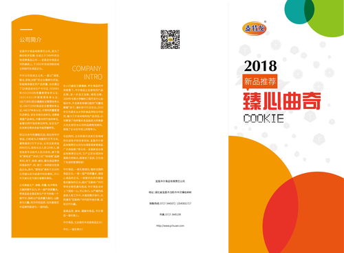 官宣 华尔食品与您相约2018长沙糖酒会，共创饼干行业新未来